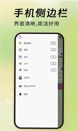 倒数天倒计时app图2