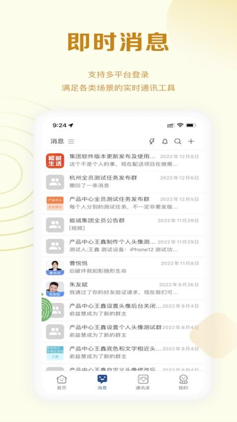 能诚系统app图1