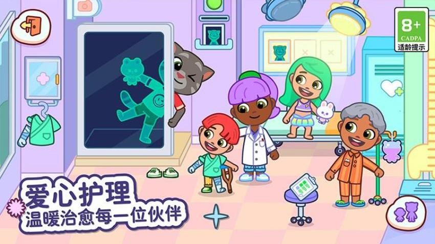 汤姆猫小镇游戏图2