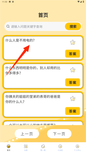 天天脑筋急转弯手游图3
