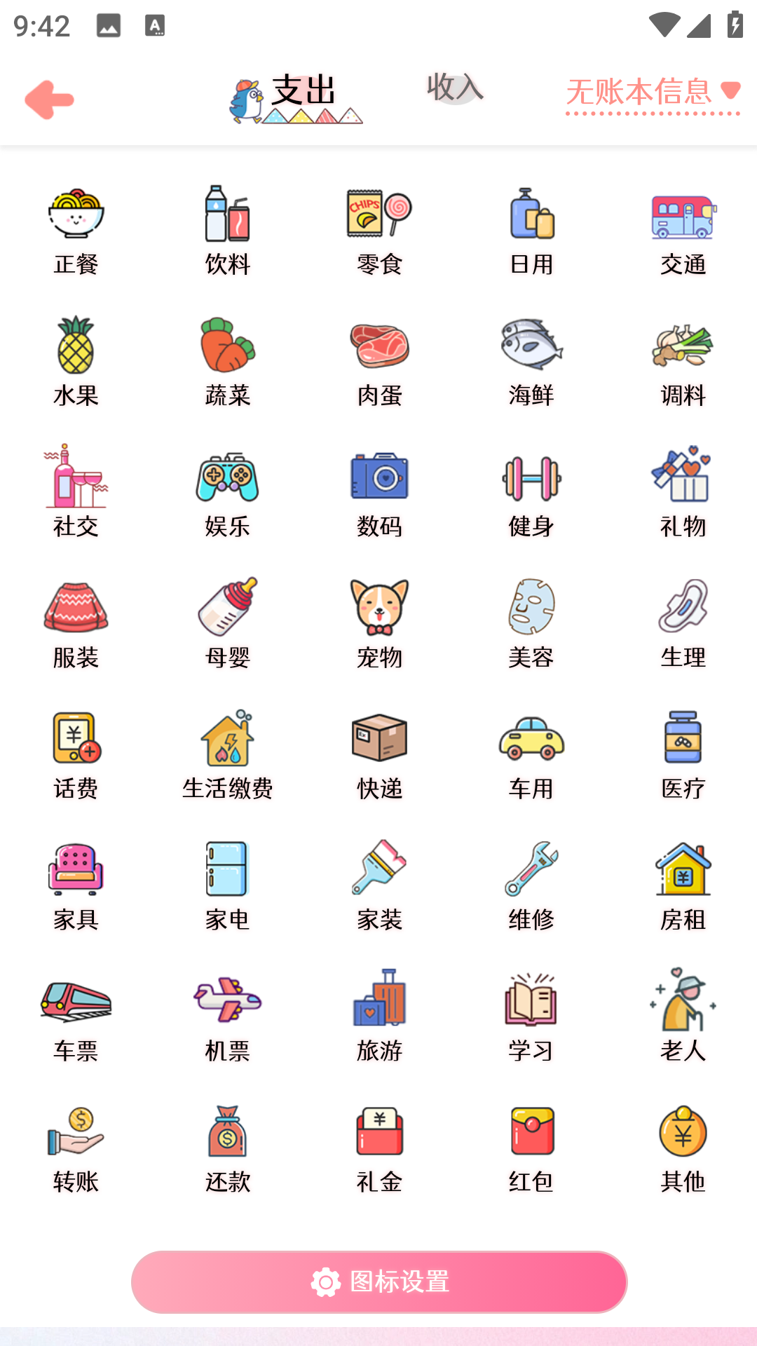 甜橙记账软件图3