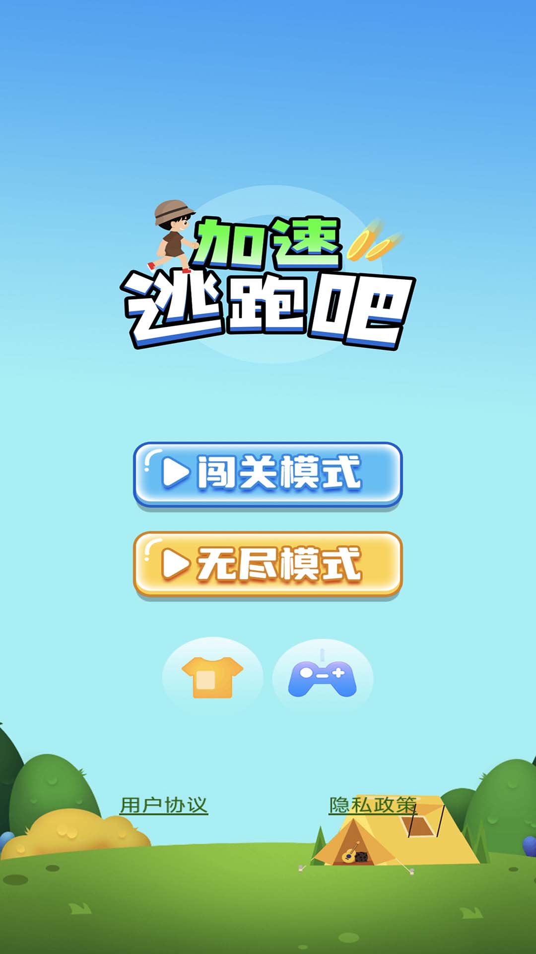 加速逃跑吧游戏