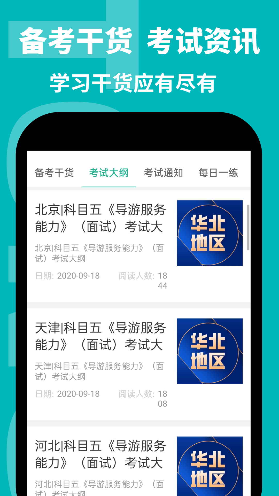导游通app图3