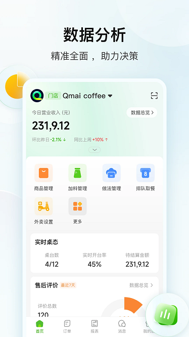 企迈数店app图2
