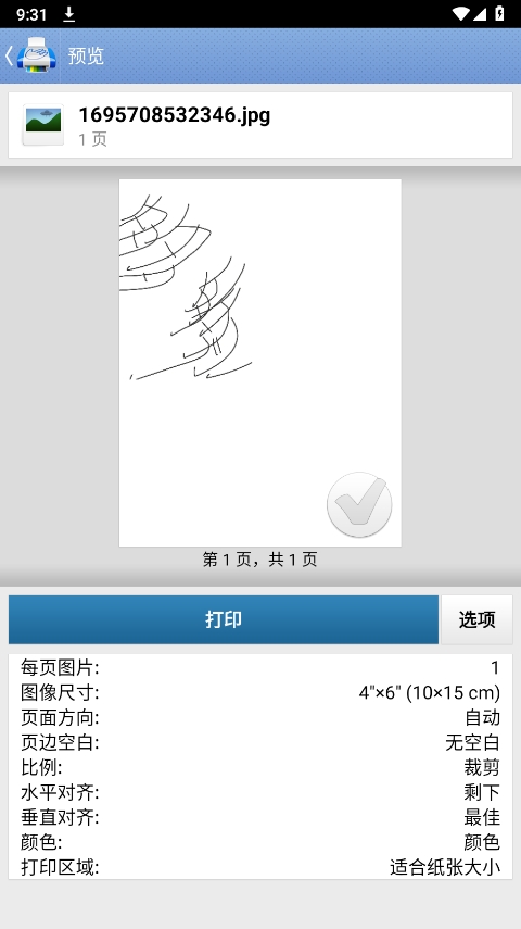 PrintHand app图3