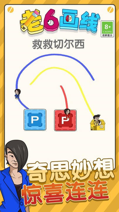 老六画线官方版