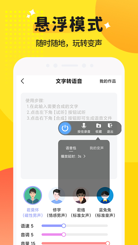 和平变声器精灵app图3