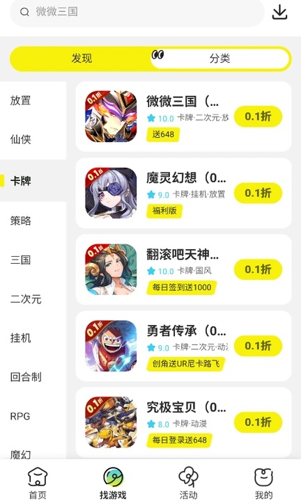 狂折手游app图3
