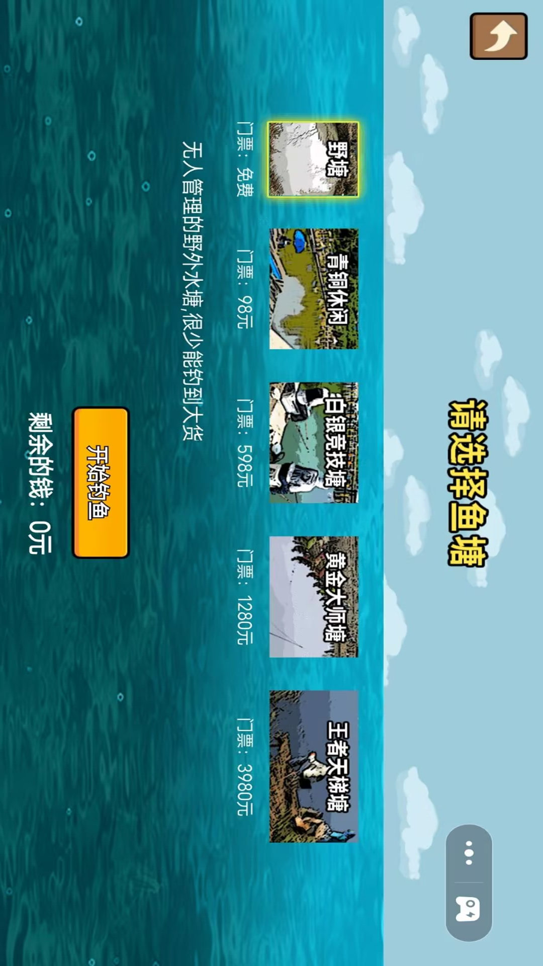 钓鱼大作战游戏