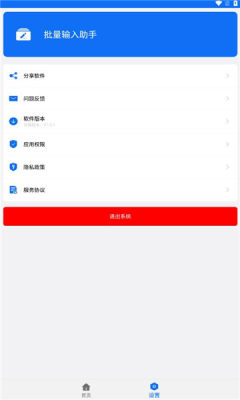 批量输入助手app图3