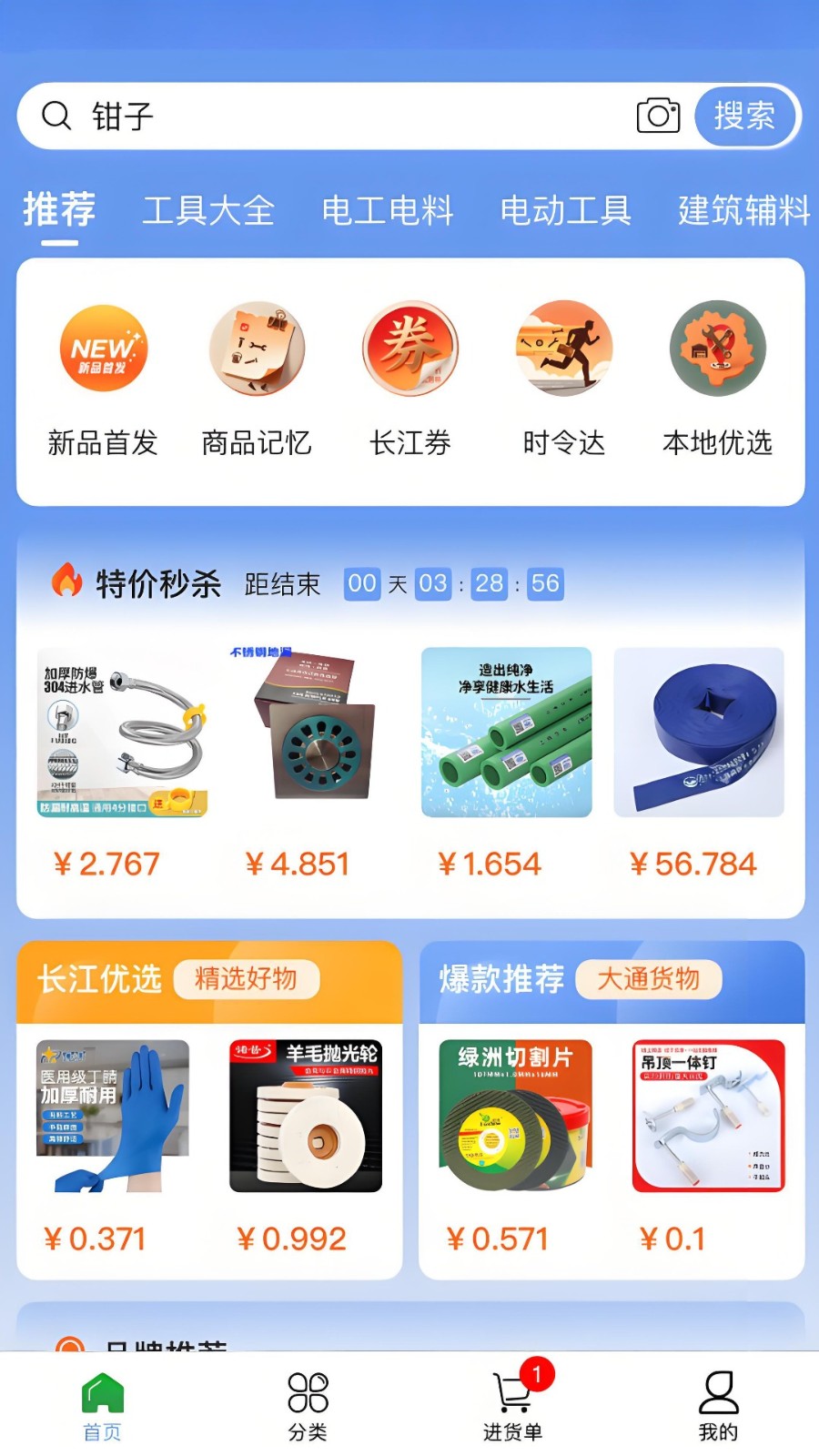 长江优选软件
