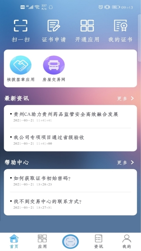 数智盾app