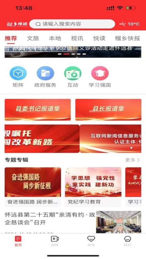 榴乡怀远app