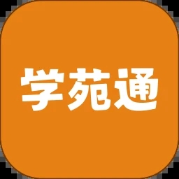 学苑通app图标