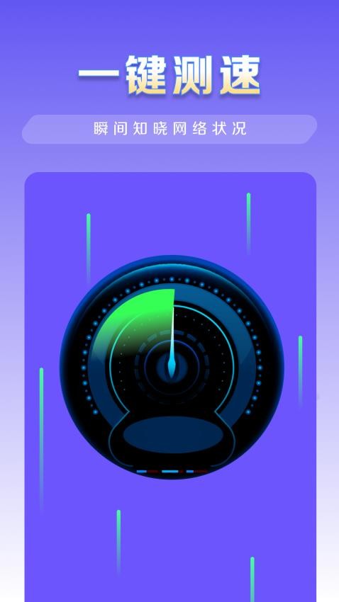 WiFi秒连管家最新版图4