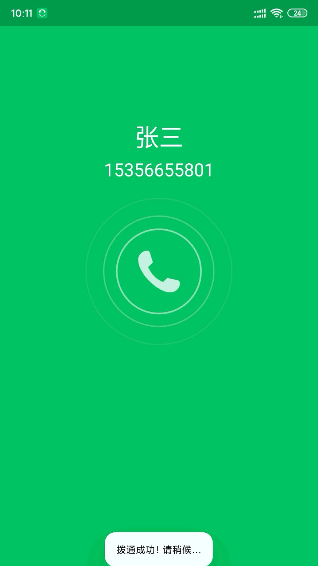 协同通信app图3