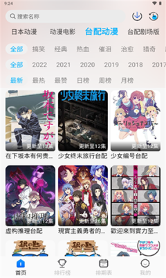 亚托动漫app