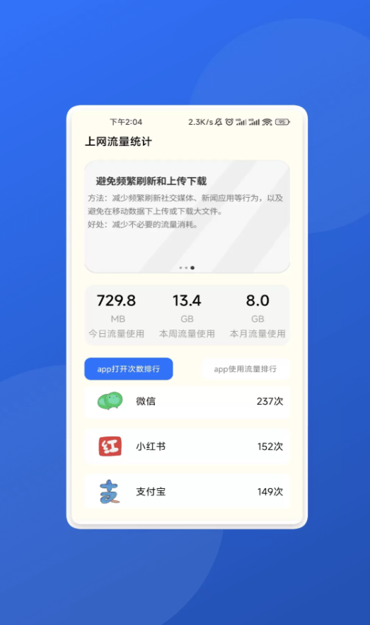 乘风上网宝软件图2