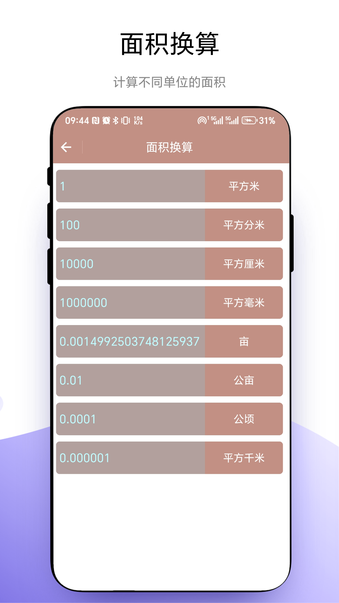 超级换算器软件图1