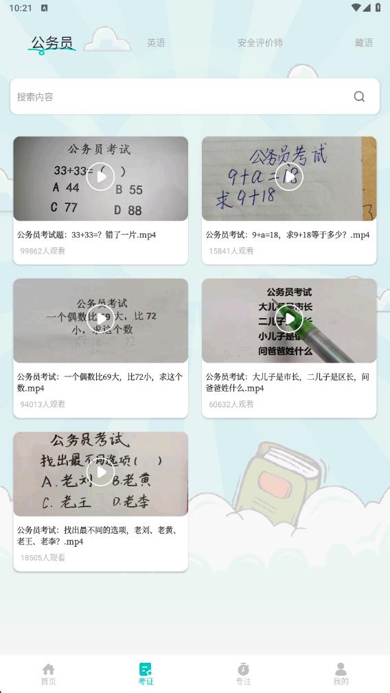 可汉儿童学堂app图3