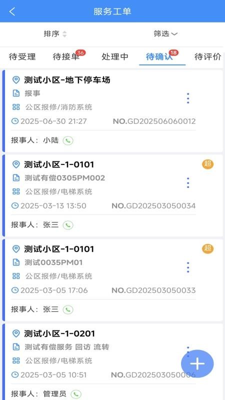 物企通app