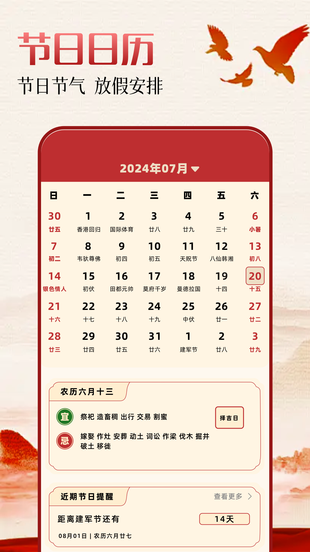 万年历老黄历日历吉日app图4