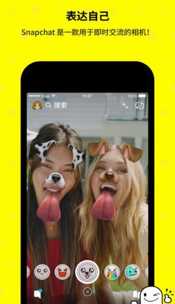 Snapchat app图2