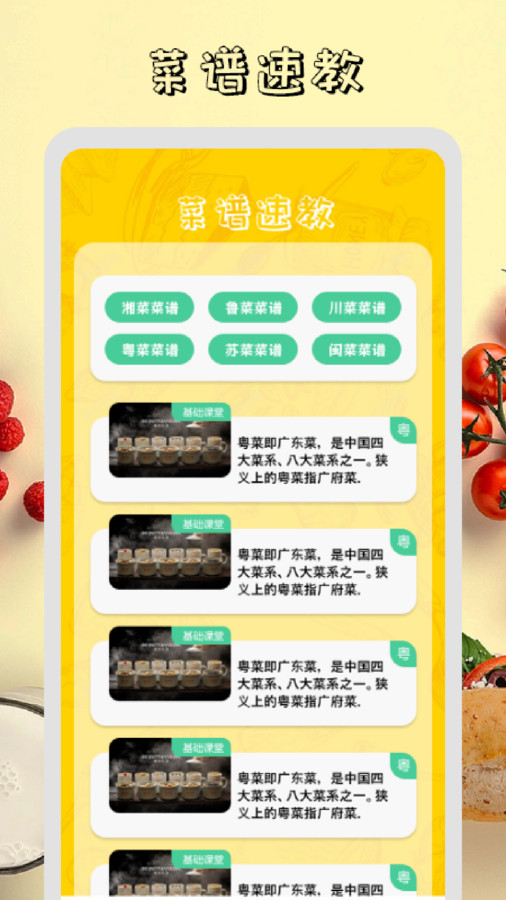 干饭时刻菜谱app图3