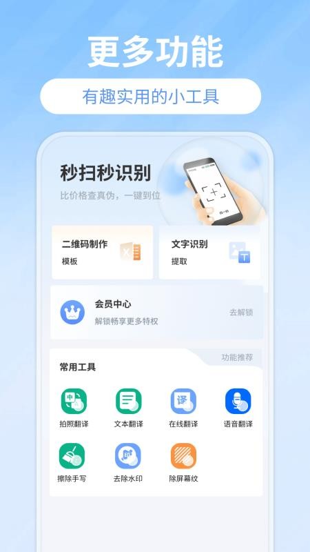 扫码查价app图3