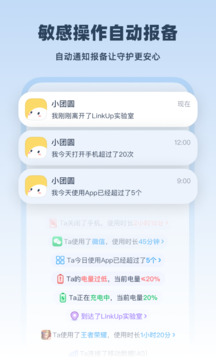 LinkUp软件图2