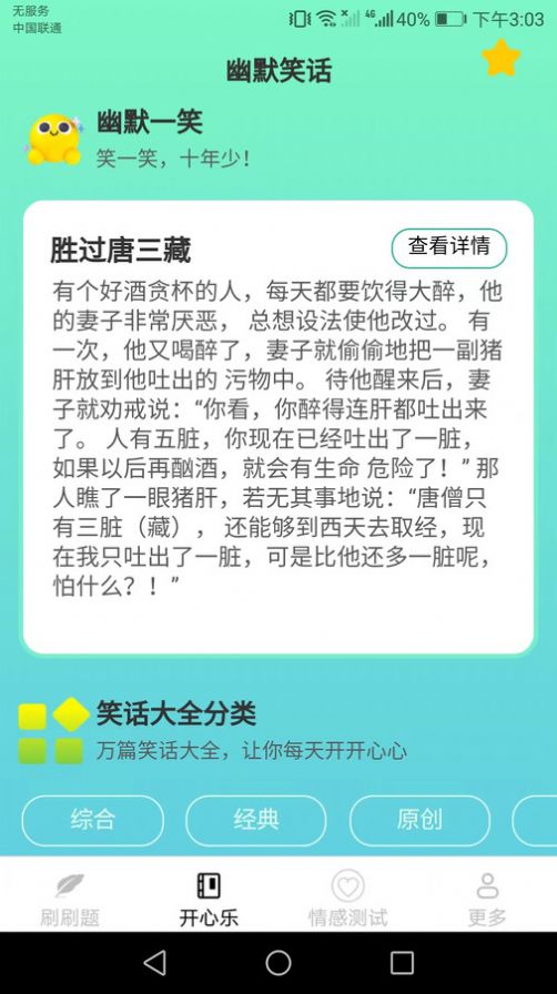 好享刷刷乐软件