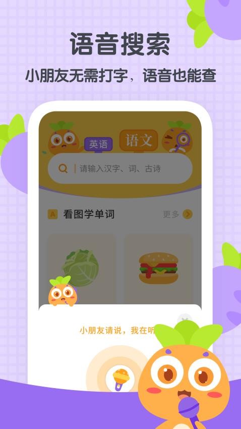 萝卜少儿词典app图2