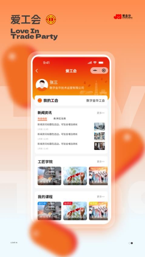 爱金华app