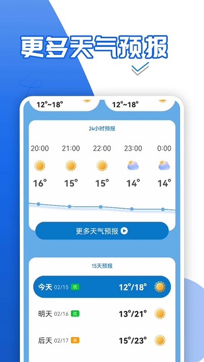 青春中华好天气app图1