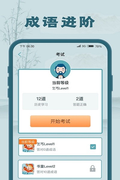 成语大探花官网版图3