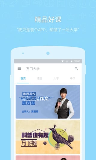 万门好课app图1