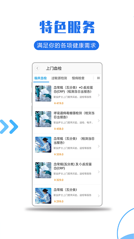 医护到家app图3