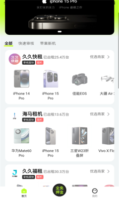 租机呗app图3