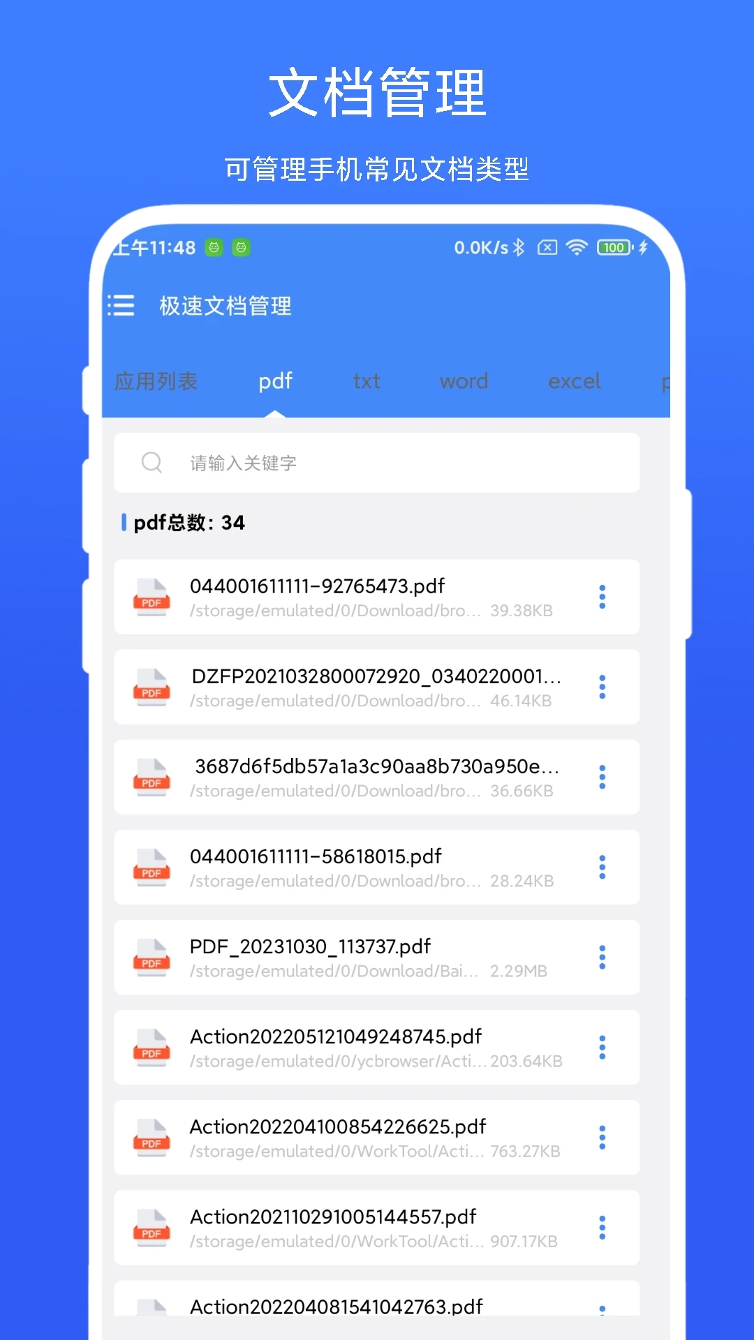 极速文档管理最新版图4