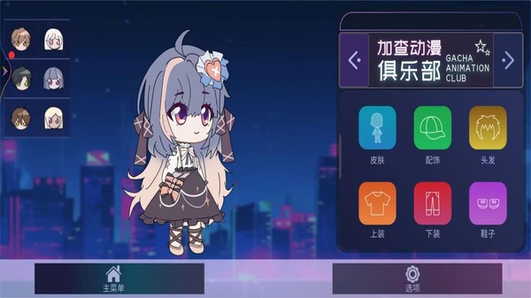 加查动漫俱乐部最新版图1