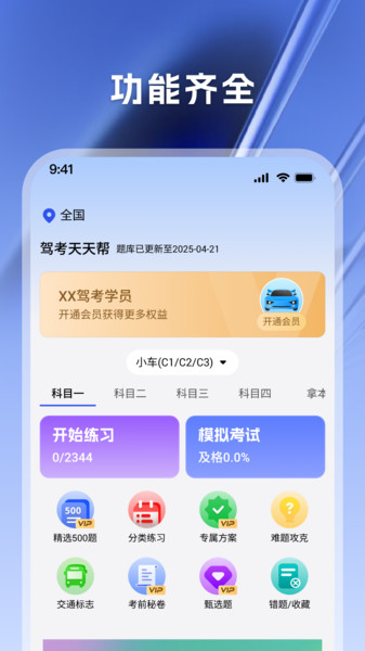 驾考天天帮软件图2