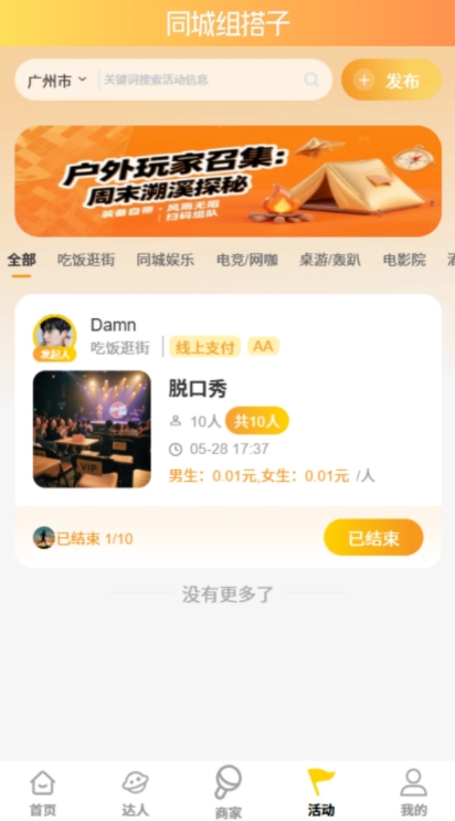 碰碰伴玩app图3