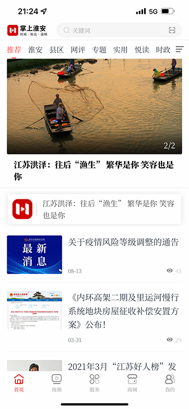 掌上淮安app图2