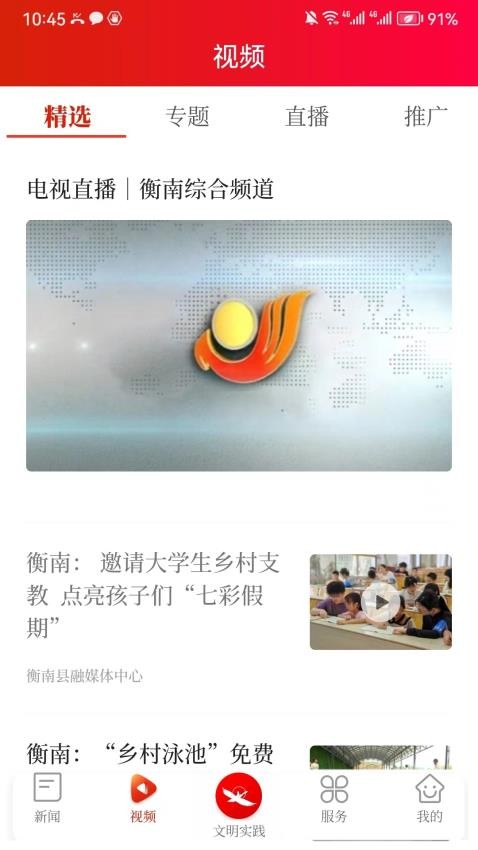 智慧衡南app图1