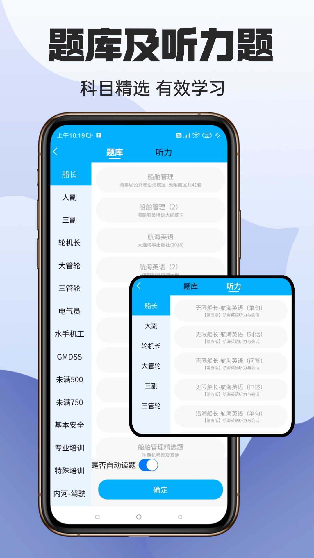 准船员考试app图1