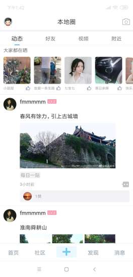 淮南微社区app图2