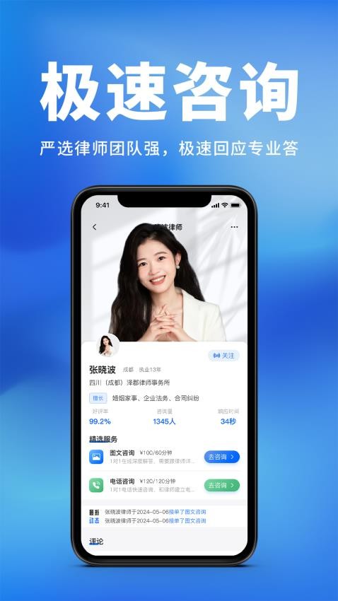 法正律师咨询app图3
