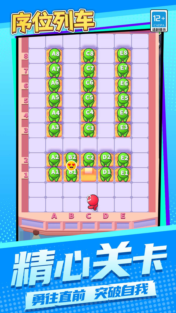 序位列车游戏图4