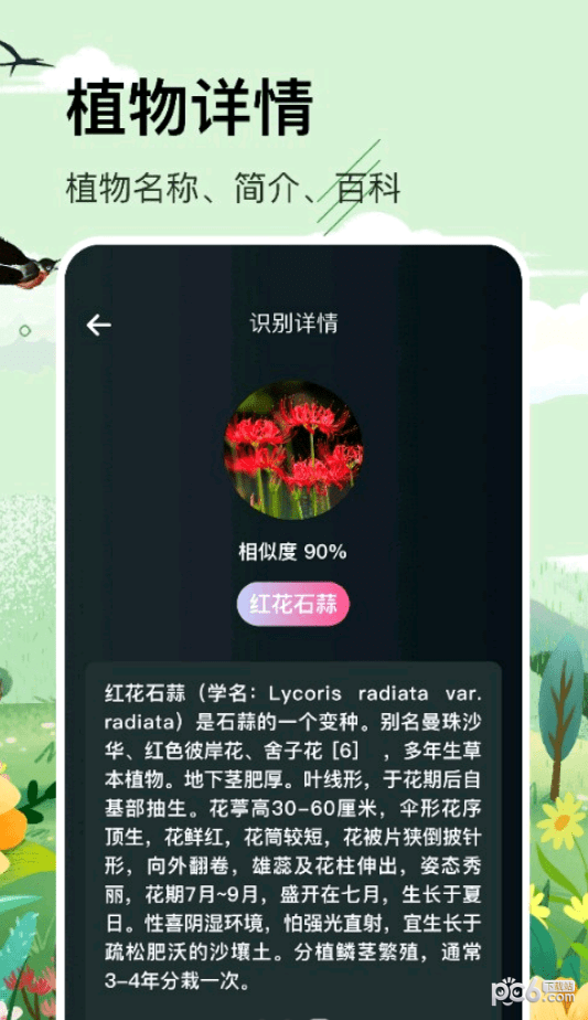 识草的100种方式app图1