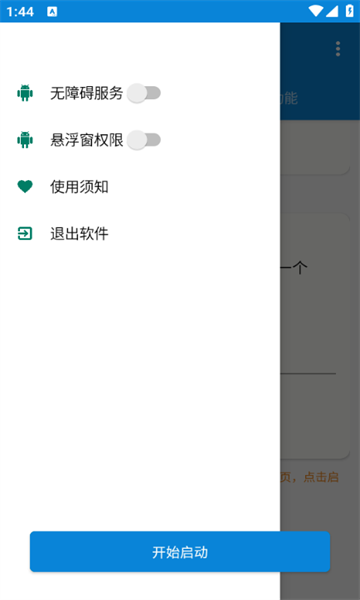 光圈养号app图2
